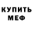 МЕФ мука VOLODYA S7
