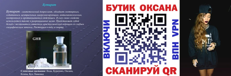 Бутират оксана  наркота  Кудрово 