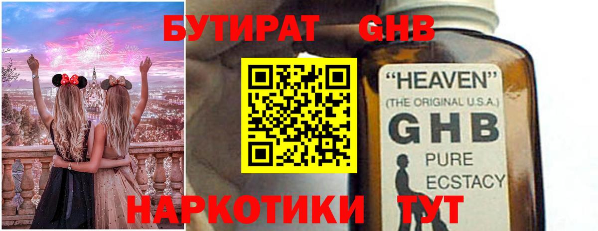 БУТИРАТ  Вход с VPN  Кудрово  БУТИРАТ вода 