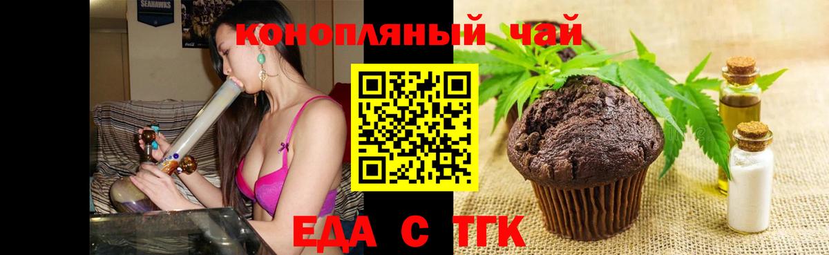 Еда ТГК марихуана Кудрово