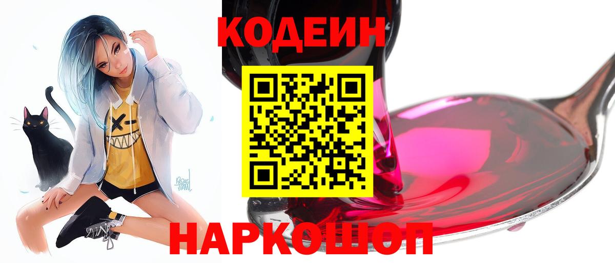 Кодеиновый сироп Lean Purple Drank  Вход с VPN  Кудрово 