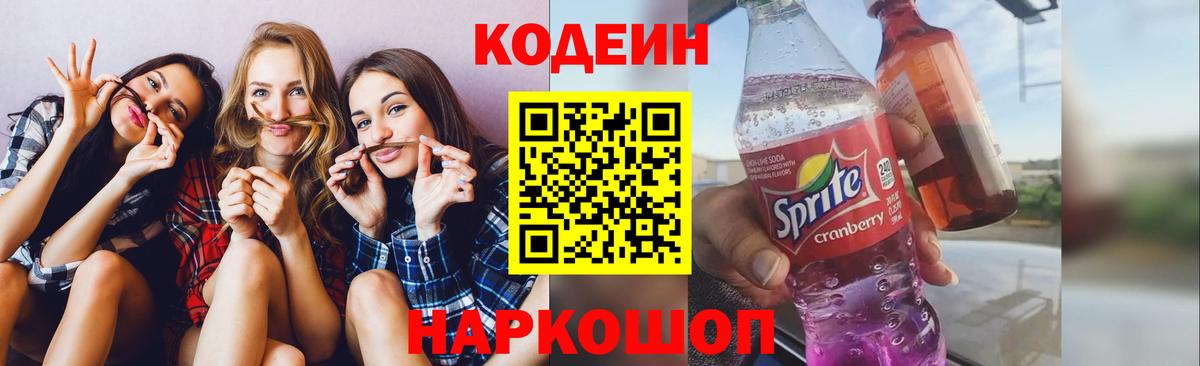 Кодеиновый сироп Lean Purple Drank Кудрово