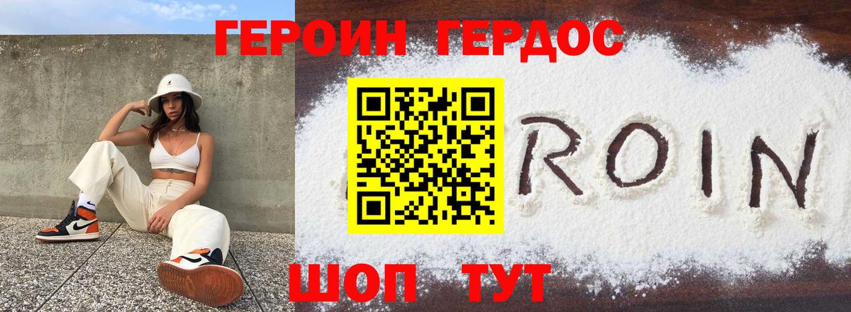 Героин Heroin Кудрово